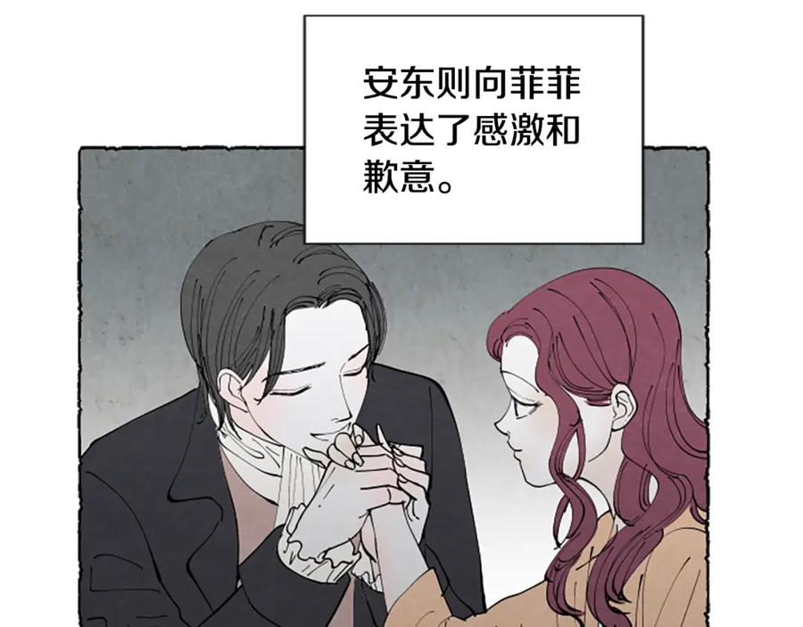 《米娅》第36话 空空的珠宝盒 第32页