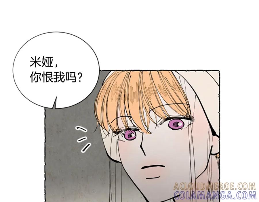 《米娅》第36话 空空的珠宝盒 第125页