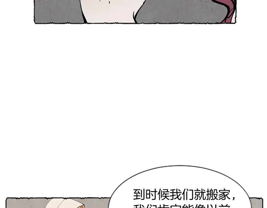 《米娅》第36话 空空的珠宝盒 第120页