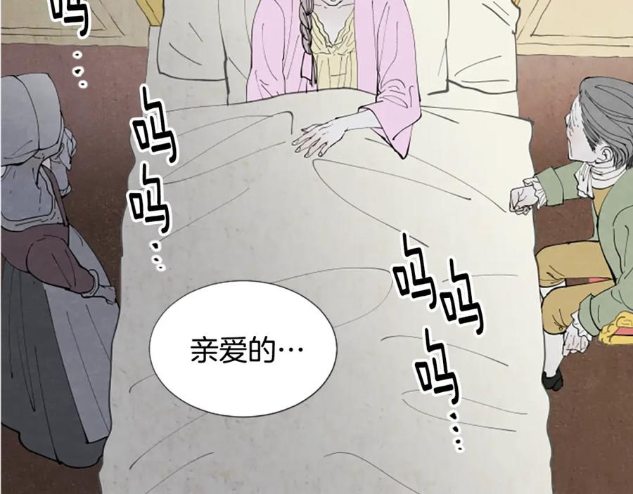 《米娅》第36话 空空的珠宝盒 第160页