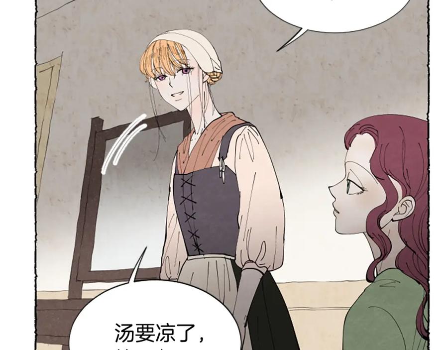 《米娅》第36话 空空的珠宝盒 第148页