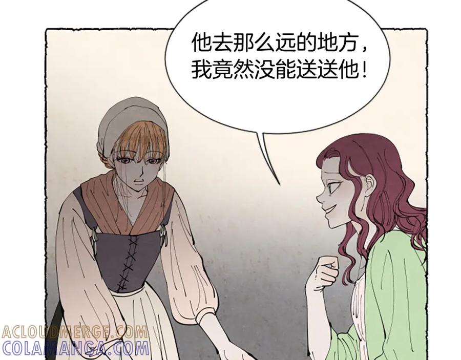 《米娅》第36话 空空的珠宝盒 第117页