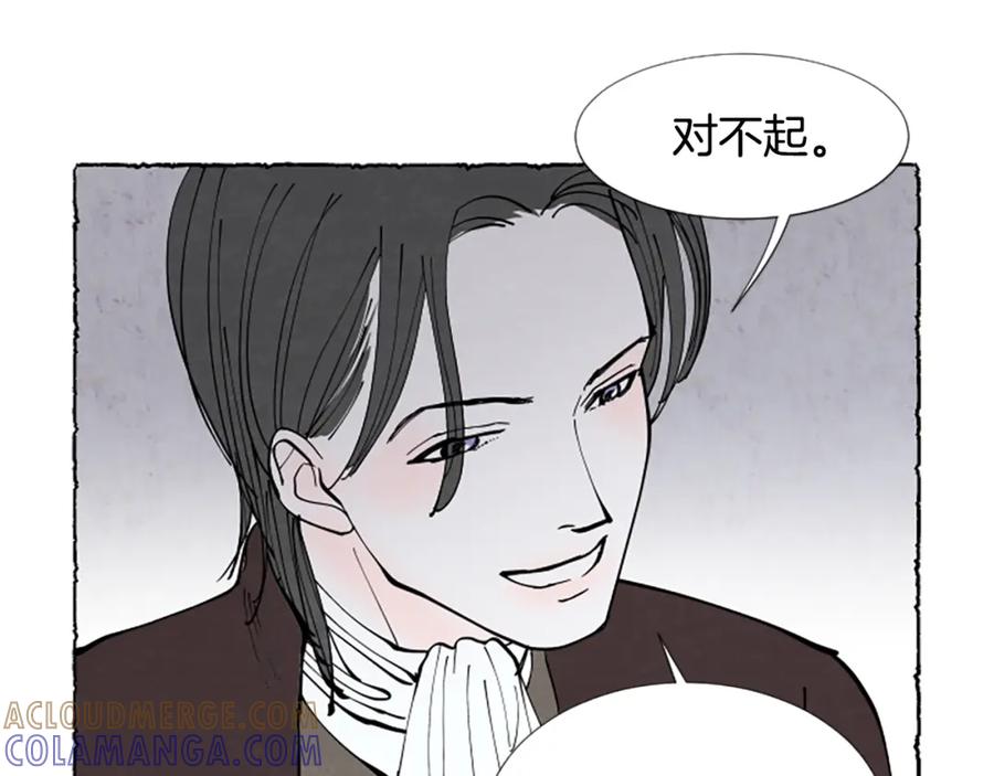《米娅》第36话 空空的珠宝盒 第9页