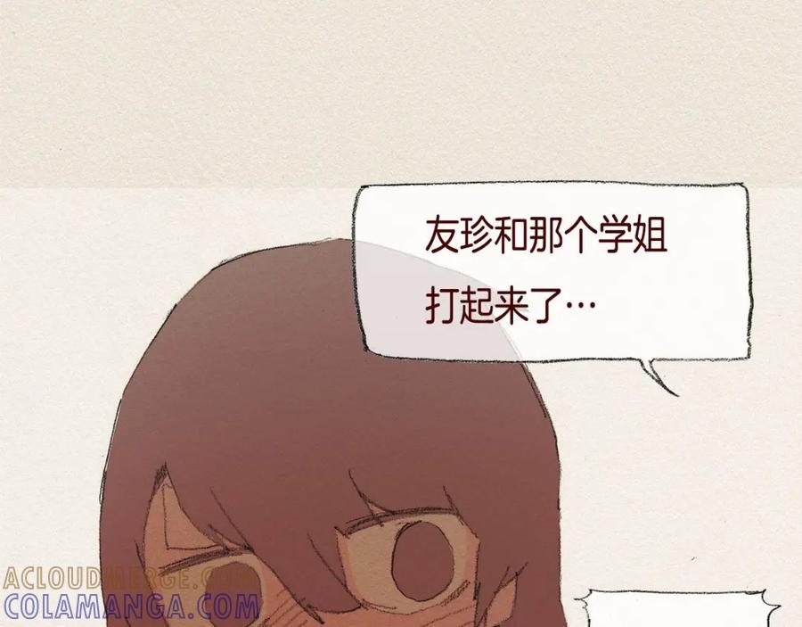 《爱憎》第38话 事件 第101页