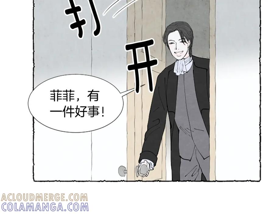 《米娅》第36话 空空的珠宝盒 第45页