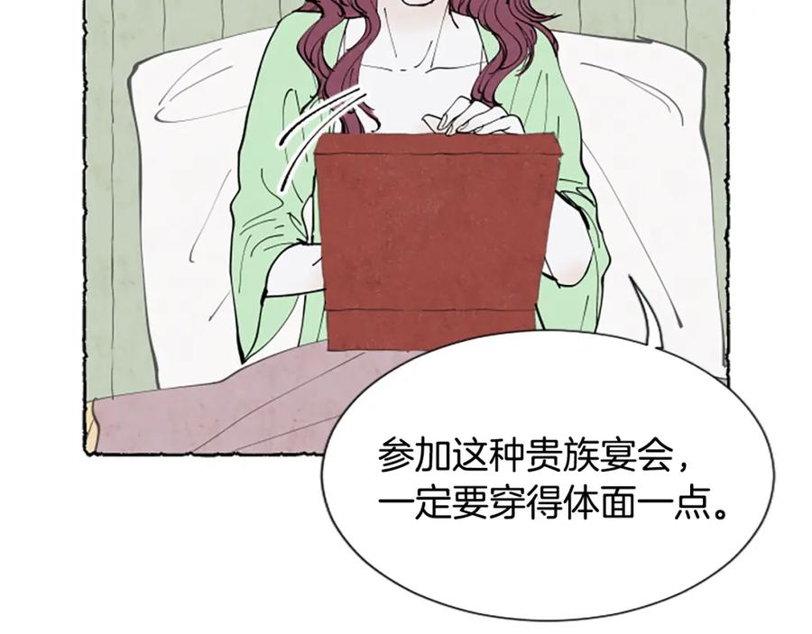 《米娅》第36话 空空的珠宝盒 第59页