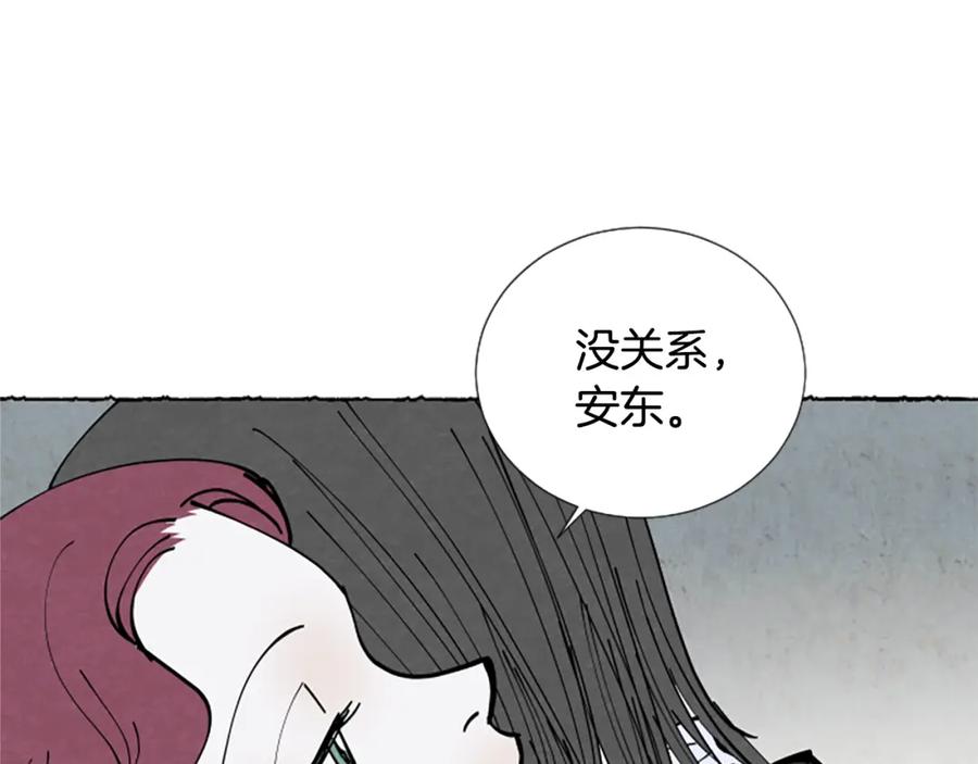 《米娅》第36话 空空的珠宝盒 第82页