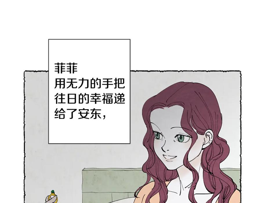 《米娅》第36话 空空的珠宝盒 第30页