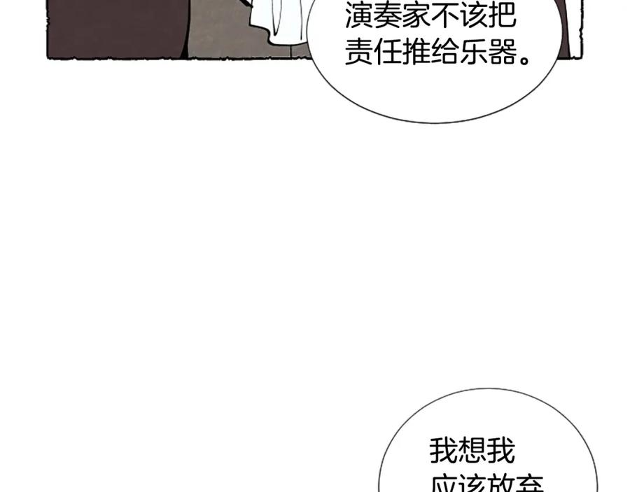 《米娅》第36话 空空的珠宝盒 第10页