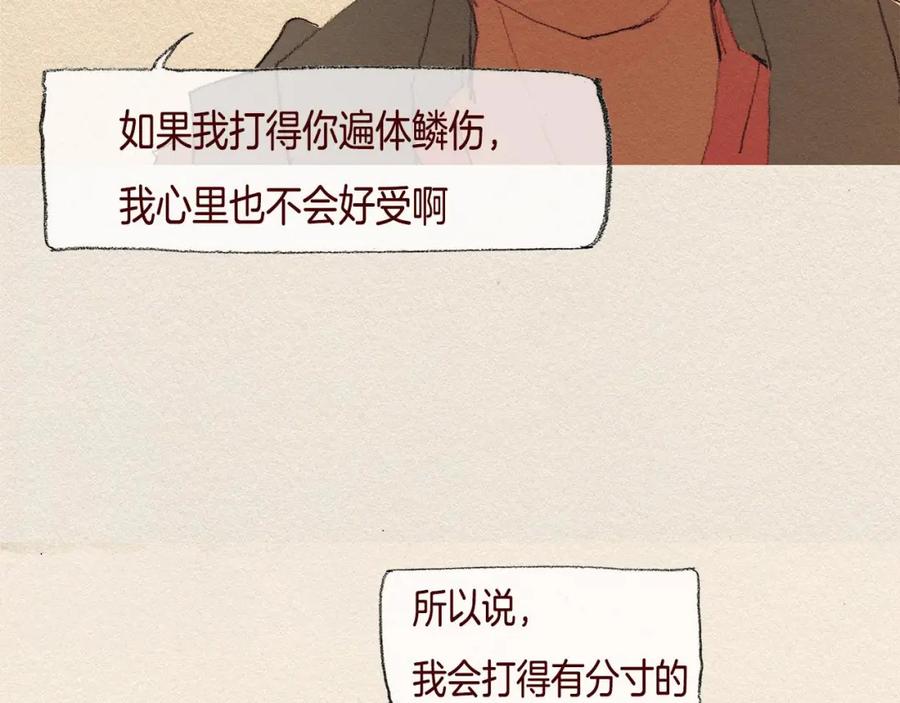 《爱憎》第38话 事件 第91页