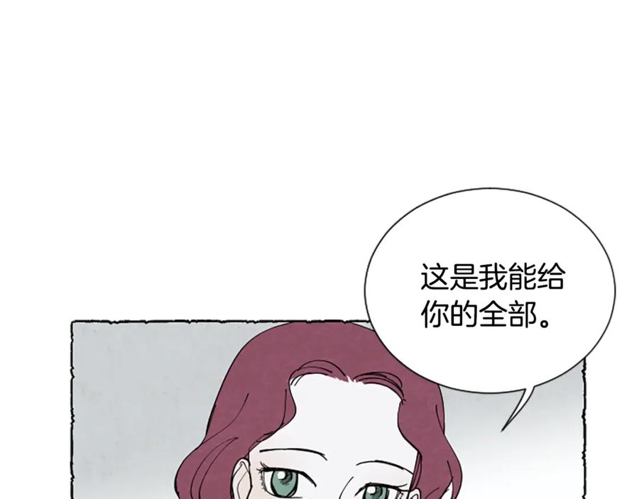 《米娅》第36话 空空的珠宝盒 第72页