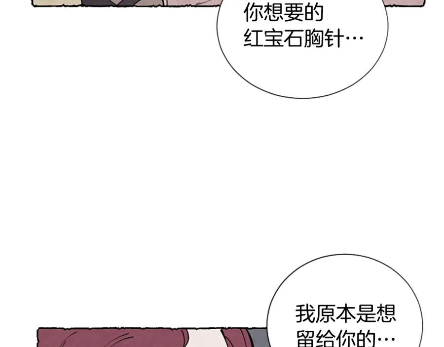 《米娅》第36话 空空的珠宝盒 第128页