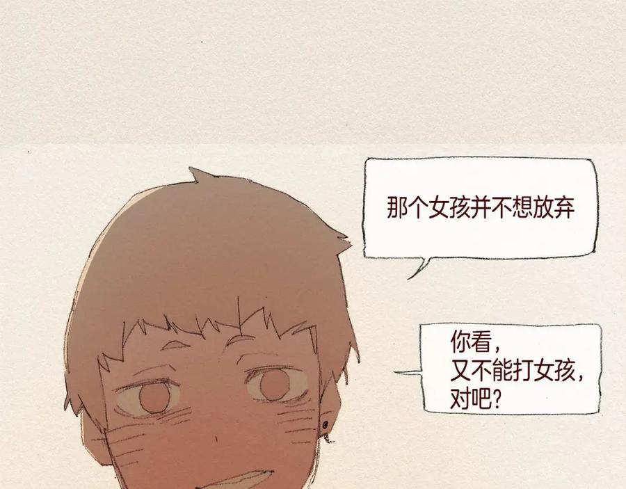 《爱憎》第38话 事件 第79页