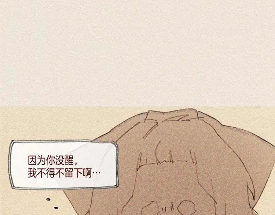 《爱憎》第38话 事件 第31页