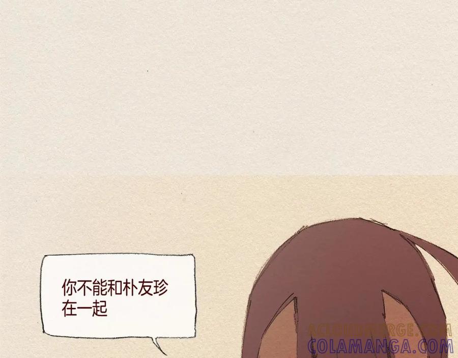 《爱憎》第38话 事件 第9页