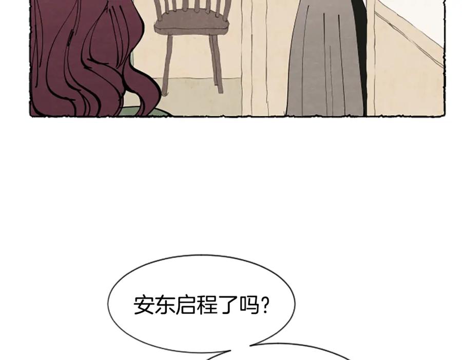 《米娅》第36话 空空的珠宝盒 第116页