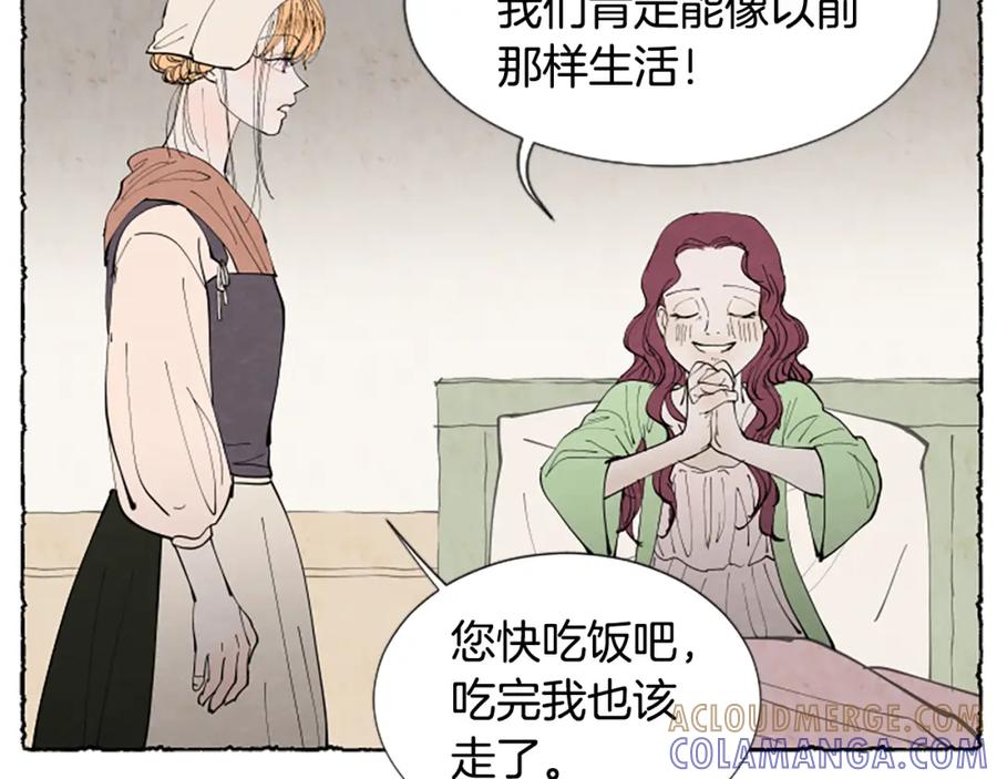 《米娅》第36话 空空的珠宝盒 第121页
