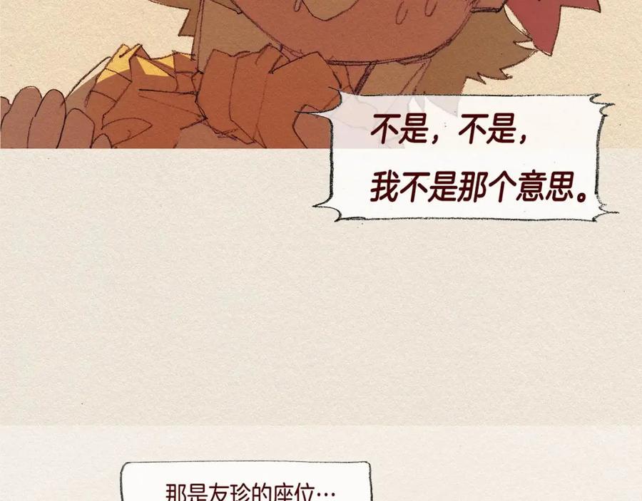 《爱憎》第38话 事件 第47页