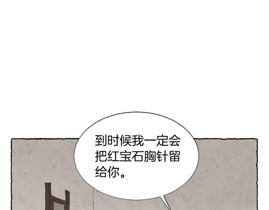 《米娅》第36话 空空的珠宝盒 第143页