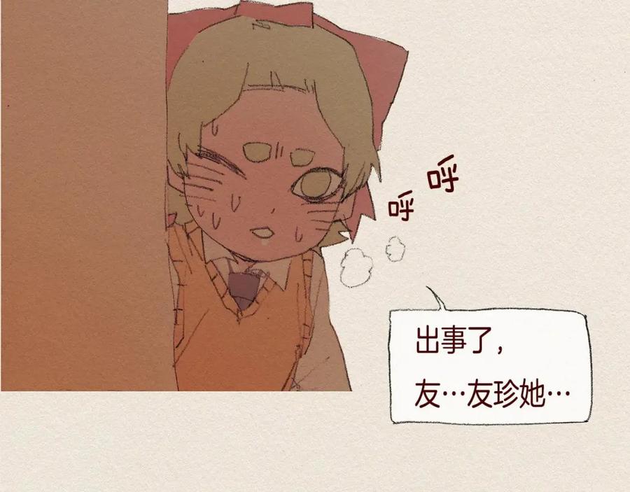 《爱憎》第38话 事件 第100页