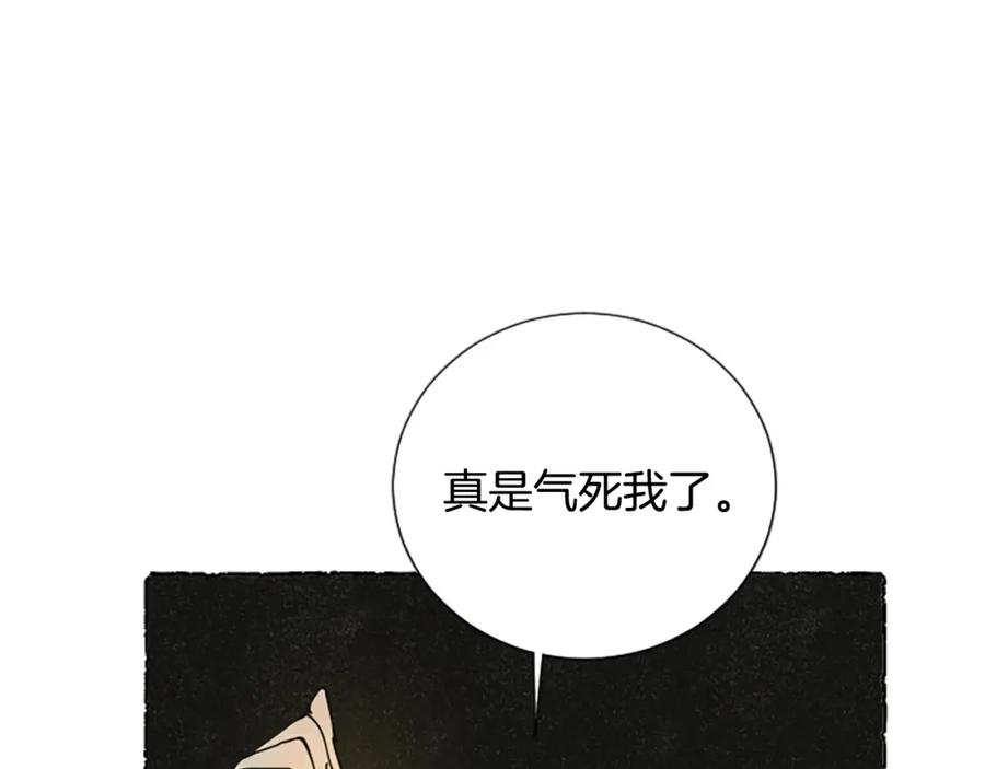 《米娅》第36话 空空的珠宝盒 第16页