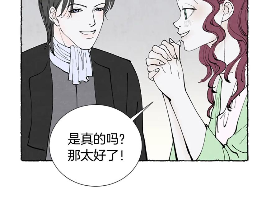 《米娅》第36话 空空的珠宝盒 第54页