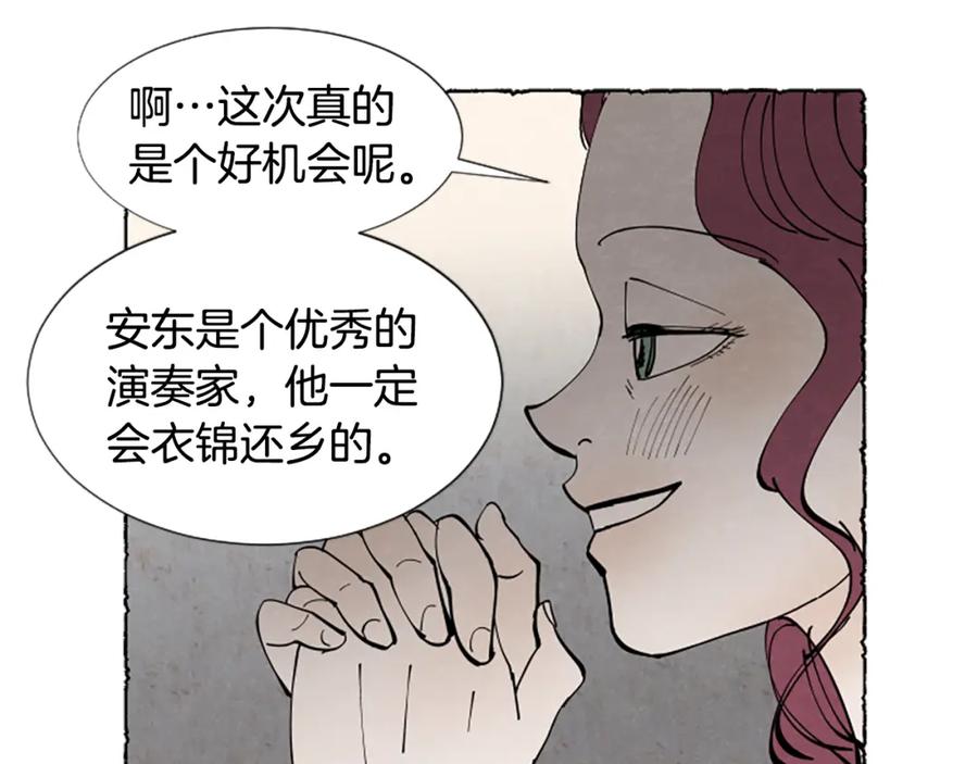 《米娅》第36话 空空的珠宝盒 第119页