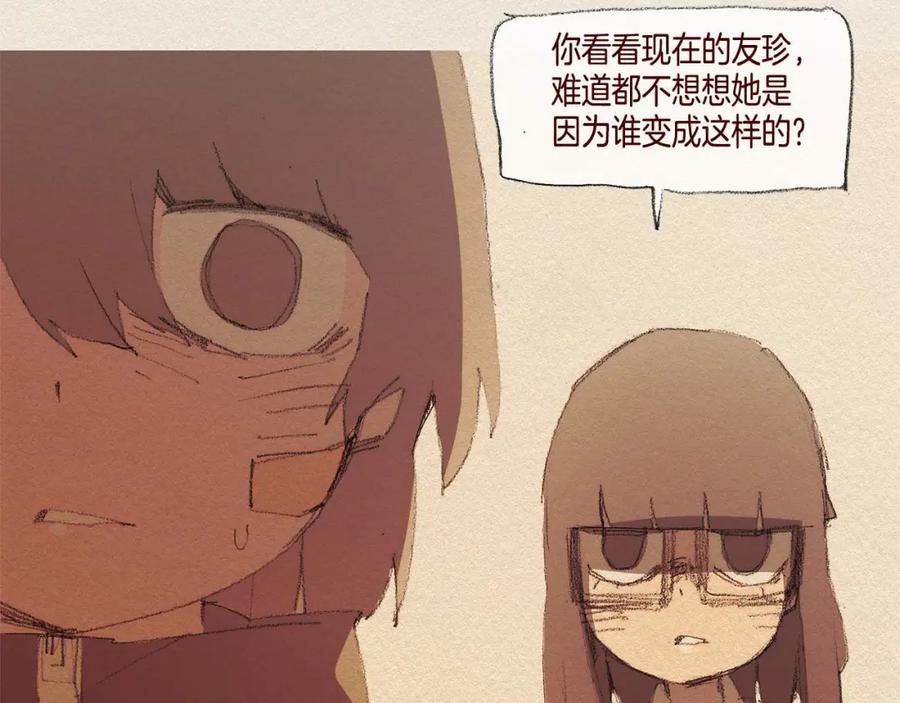 《爱憎》第38话 事件 第11页