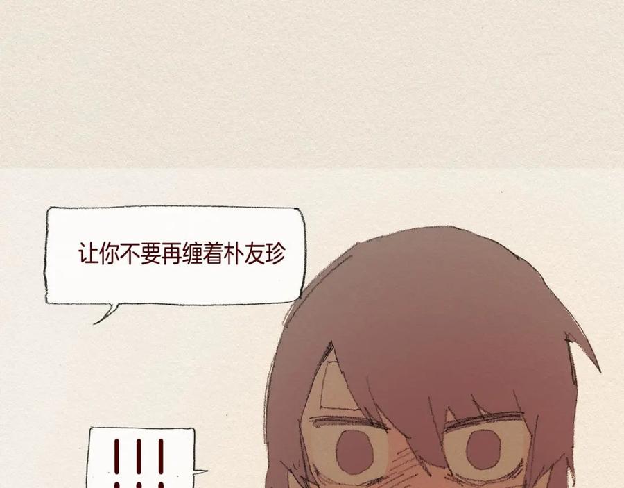 《爱憎》第38话 事件 第74页