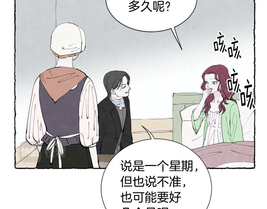 《米娅》第36话 空空的珠宝盒 第52页