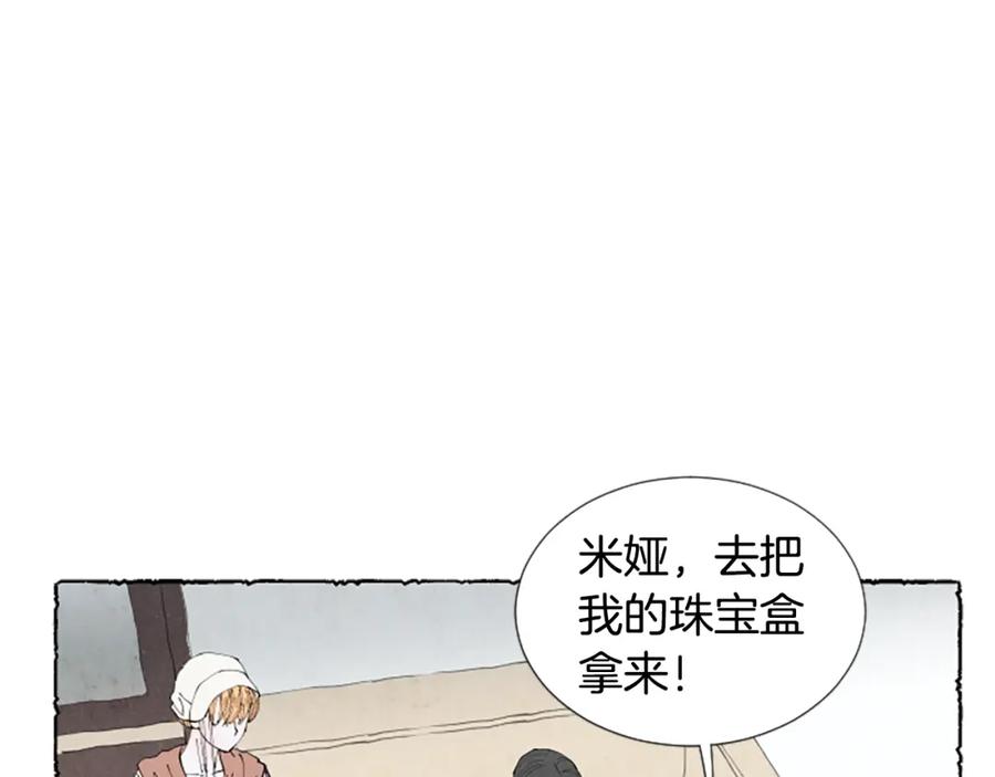 《米娅》第36话 空空的珠宝盒 第55页