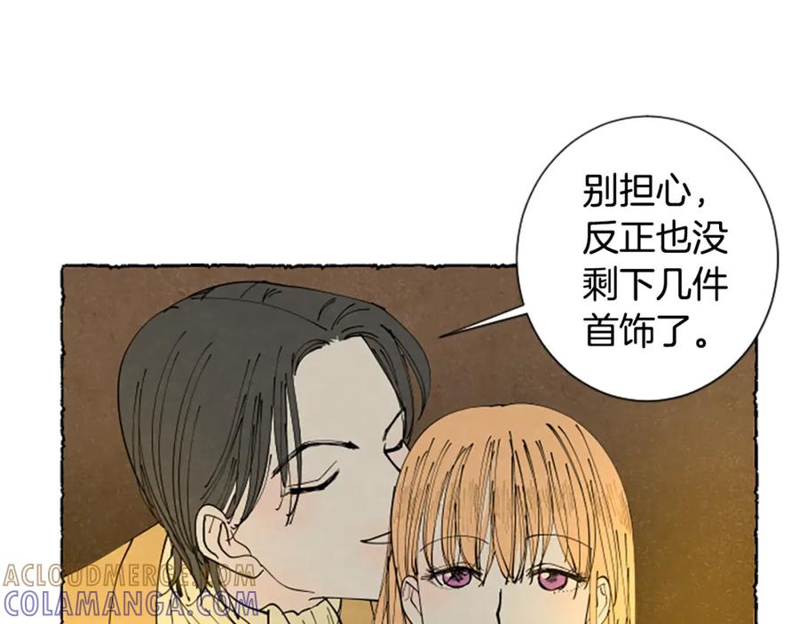 《米娅》第36话 空空的珠宝盒 第21页