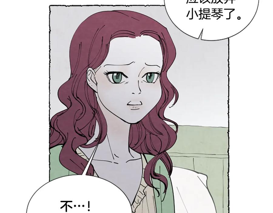 《米娅》第36话 空空的珠宝盒 第11页