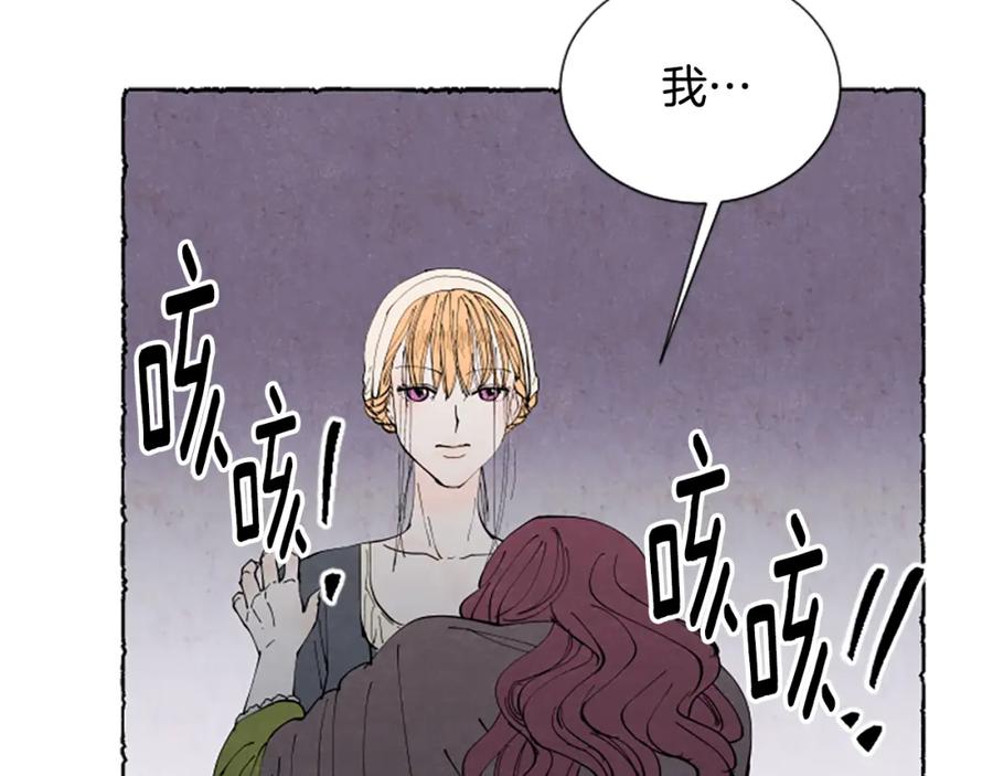 《米娅》第37话 变化 第96页