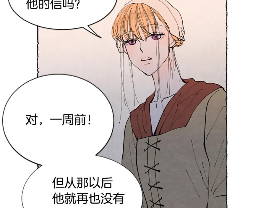 《米娅》第37话 变化 第160页