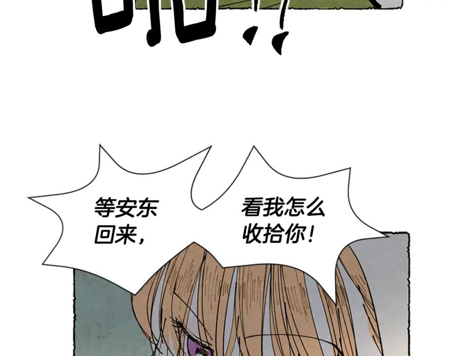 《米娅》第37话 变化 第107页