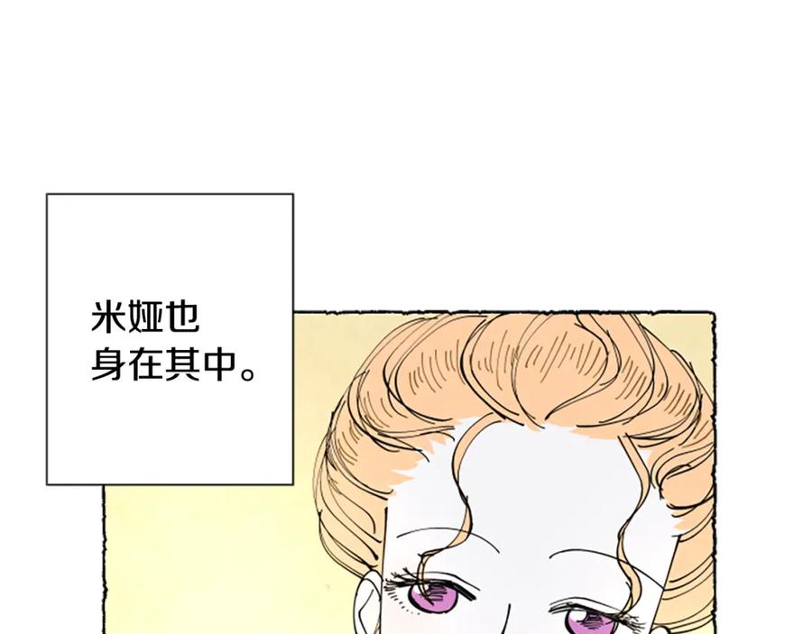 《米娅》第37话 变化 第20页