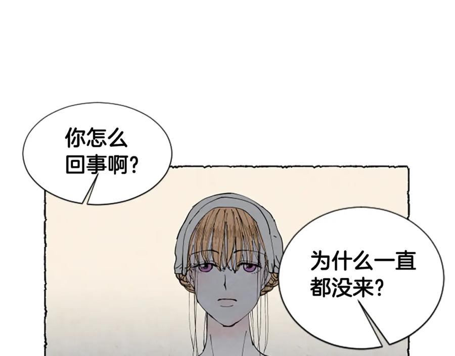《米娅》第37话 变化 第88页