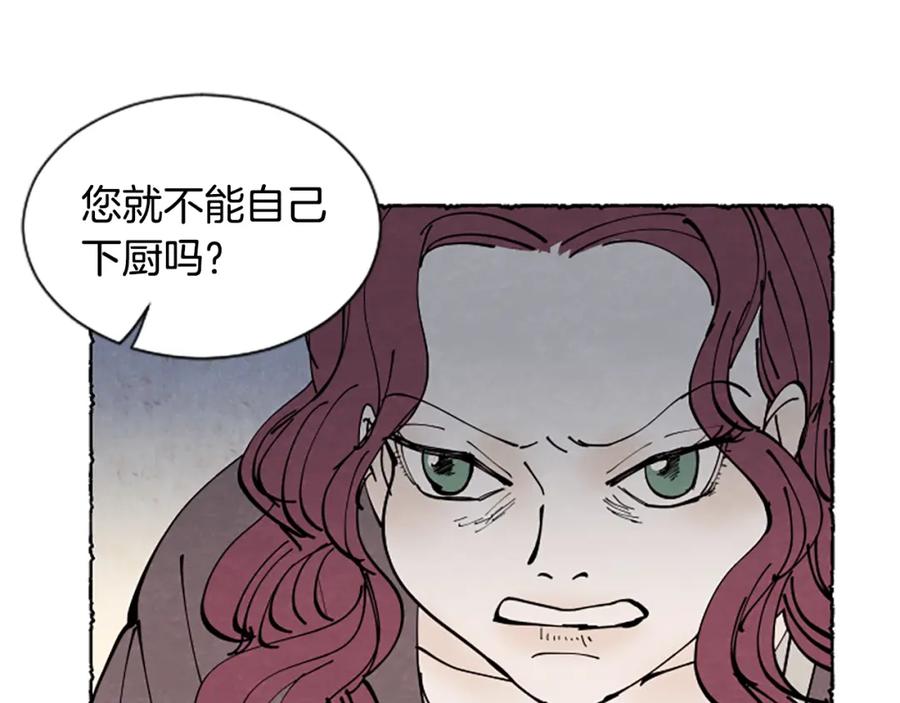 《米娅》第37话 变化 第104页