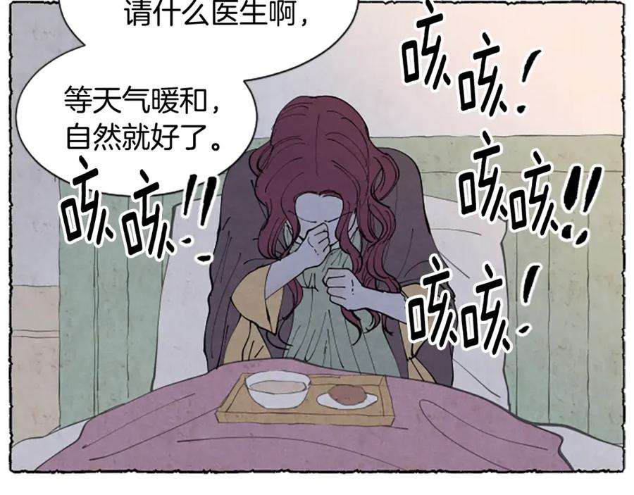《米娅》第37话 变化 第166页