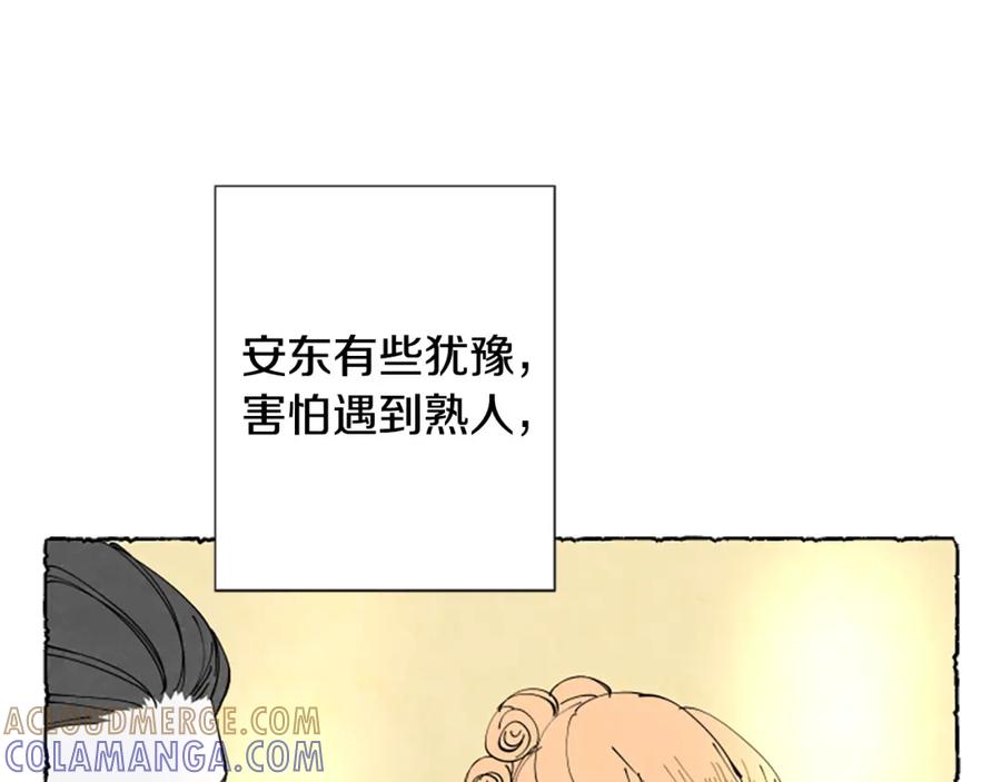 《米娅》第37话 变化 第9页