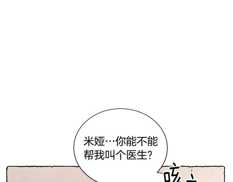 《米娅》第37话 变化 第163页