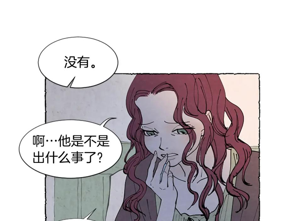 《米娅》第37话 变化 第158页