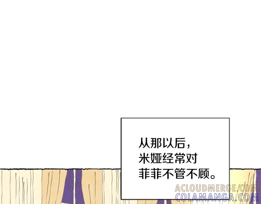 《米娅》第37话 变化 第125页