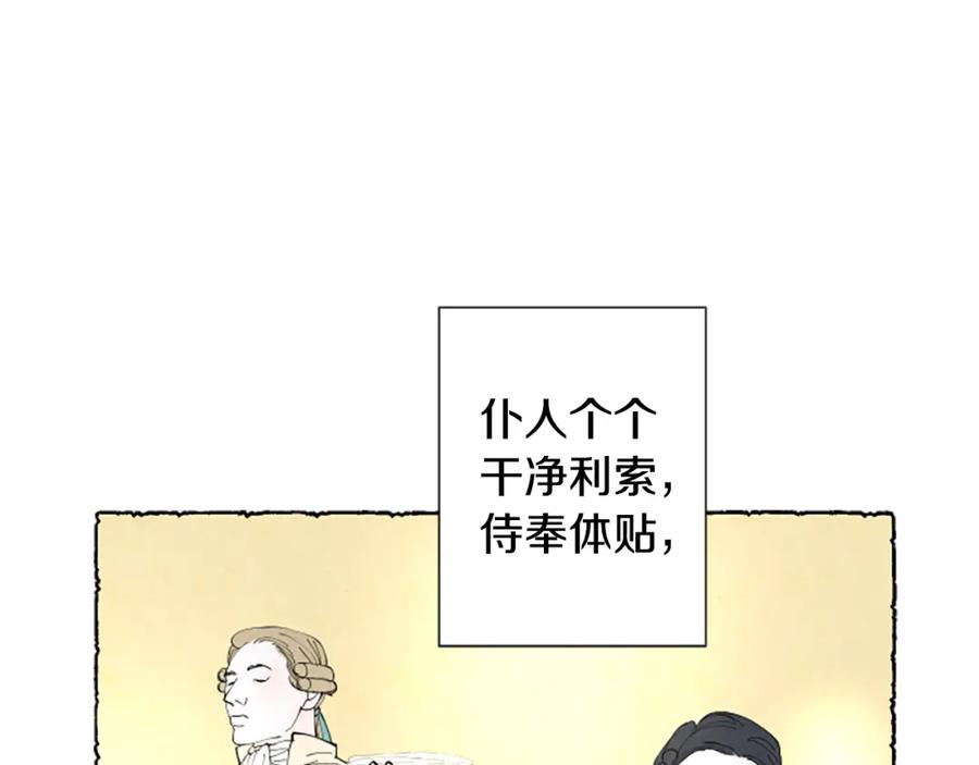 《米娅》第37话 变化 第16页