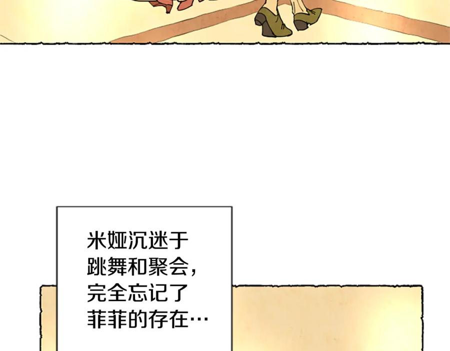 《米娅》第37话 变化 第127页