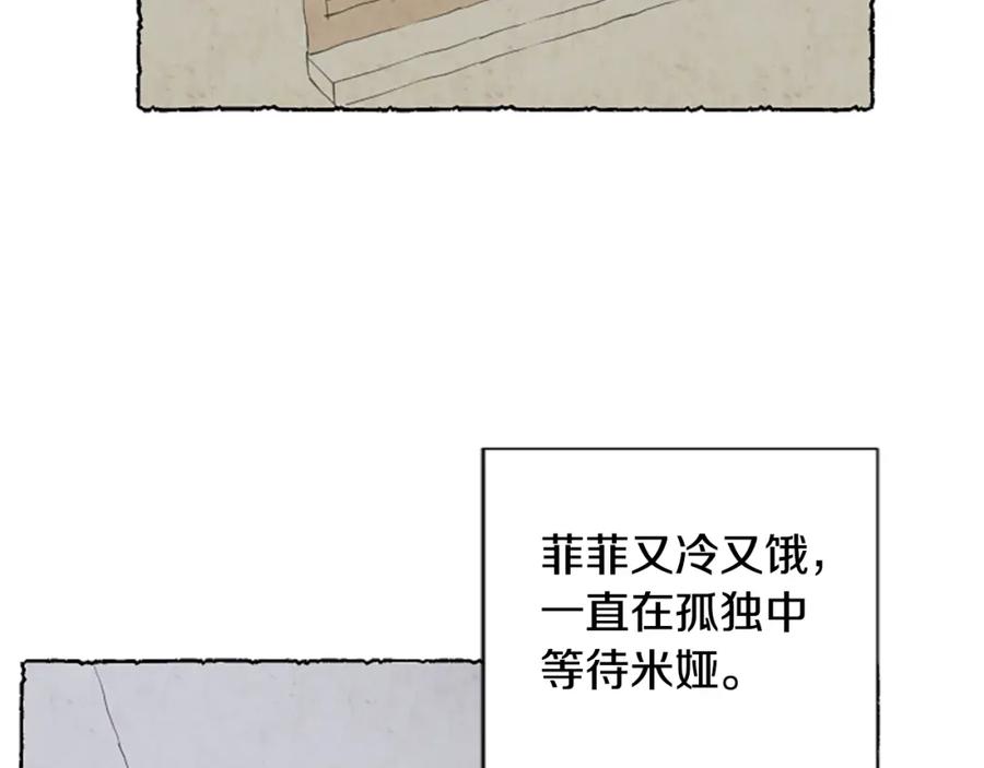 《米娅》第37话 变化 第131页