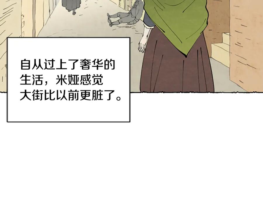 《米娅》第37话 变化 第60页