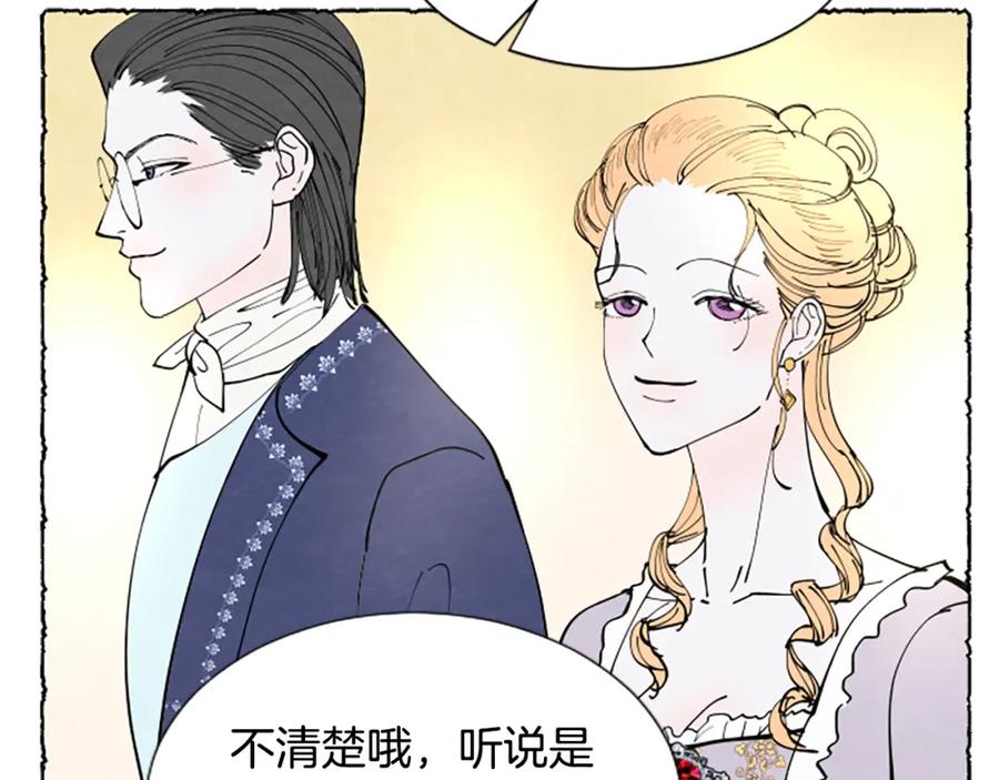 《米娅》第37话 变化 第6页