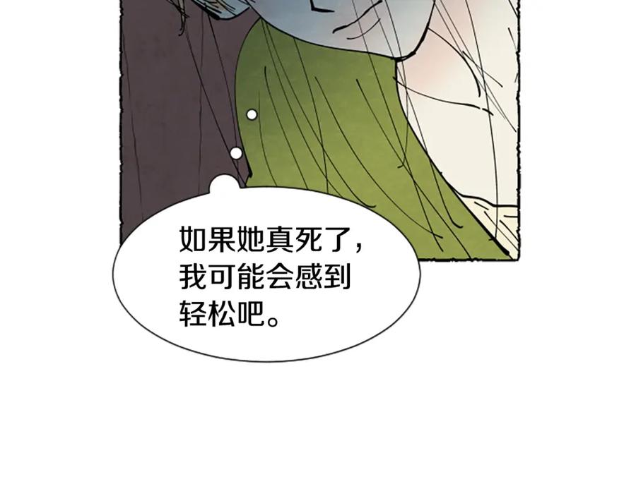 《米娅》第37话 变化 第58页